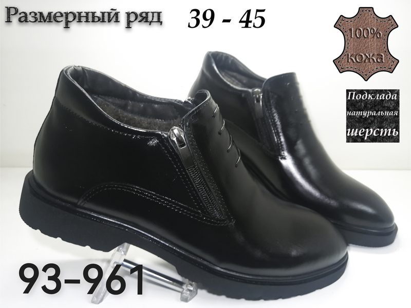 МУЖСКИЕ БОТИНКИ 93-961